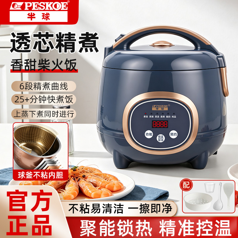 半球智能小容量电饭煲2-3人宿舍小功率家用电饭锅多功能2L3L预约