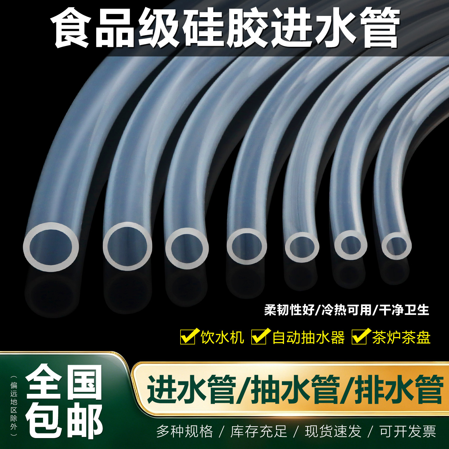 吸水抽水管饮水机排水管