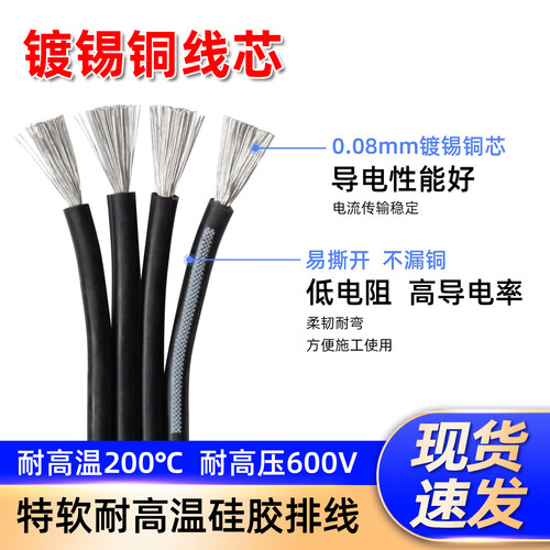特软高温硅胶并线2-14P排线