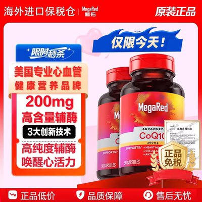 MegaRed脉拓辅酶Q10护心胶囊
