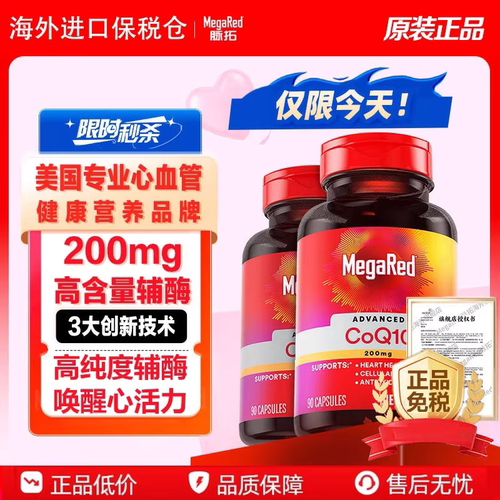 MegaRed脉拓辅酶Q10护心胶囊