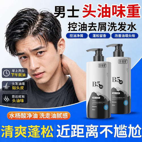 男士头油味重头发油腻头臭洗发水