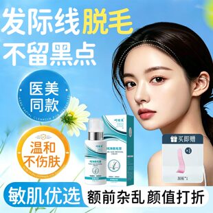 医续美发际线脱毛膏脱额头美人尖去后颈汗毛碎头发鬓角根女神器EF