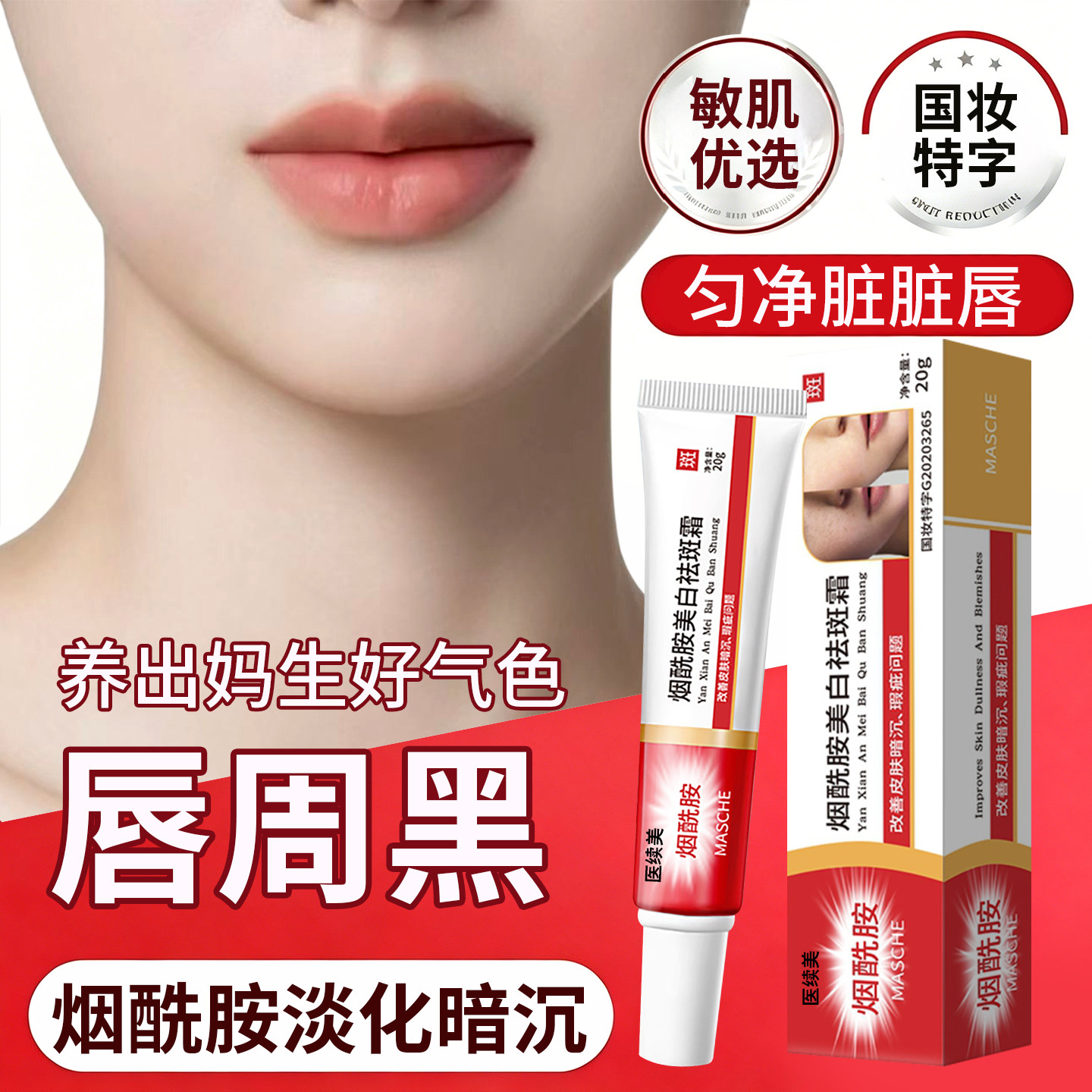 医续美改善唇周黑色素去除修复淡身体乳/霜