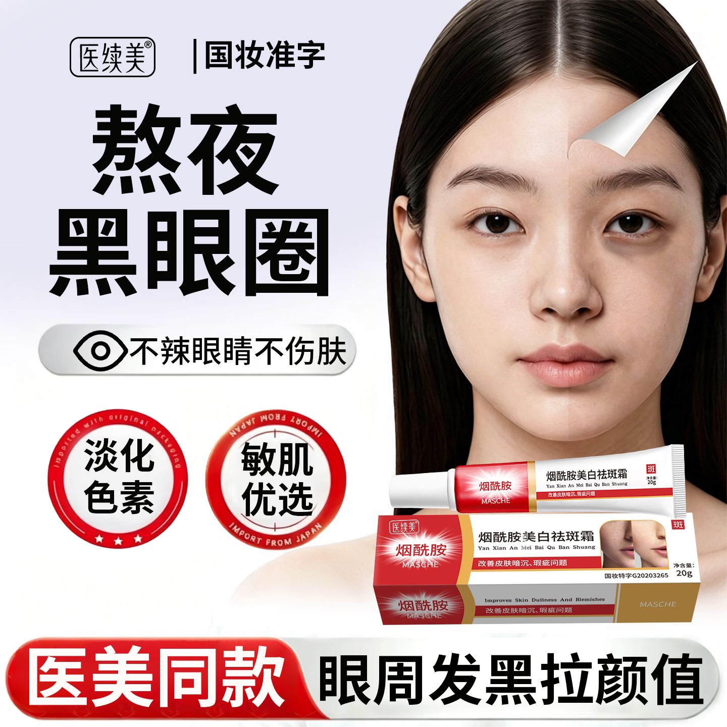 去熬夜黑眼圈眼霜淡化细纹白提拉身体乳/霜