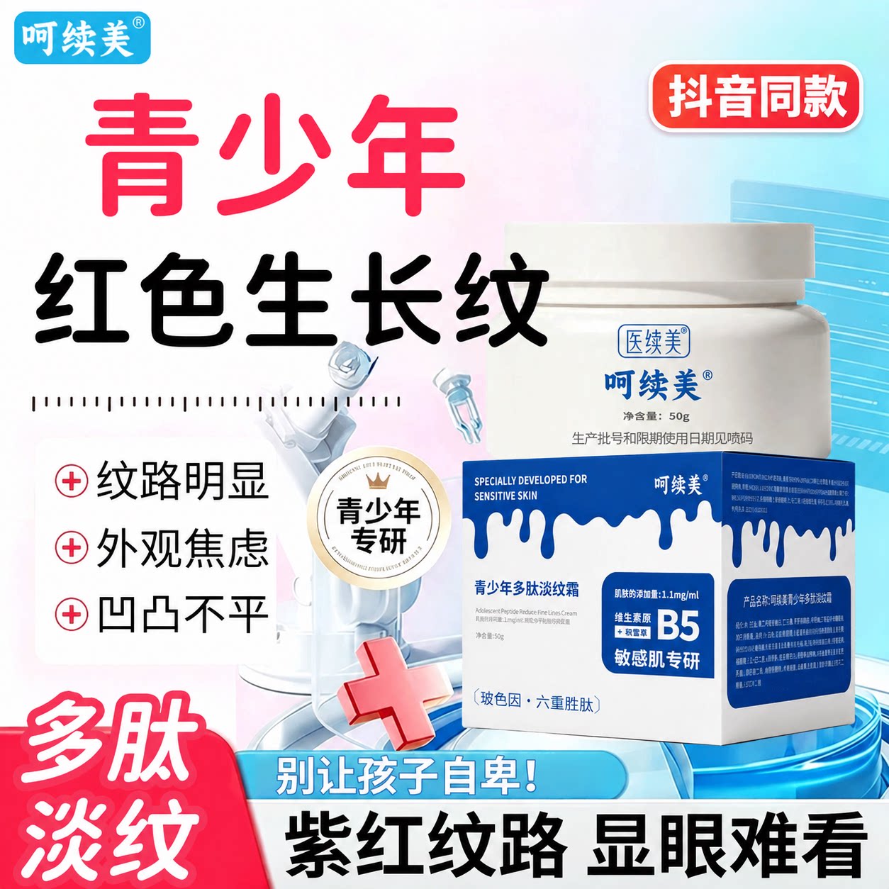 青少年红色生长纹多肽淡纹霜大腿上长纹肥胖纹修复膏专用学生N6