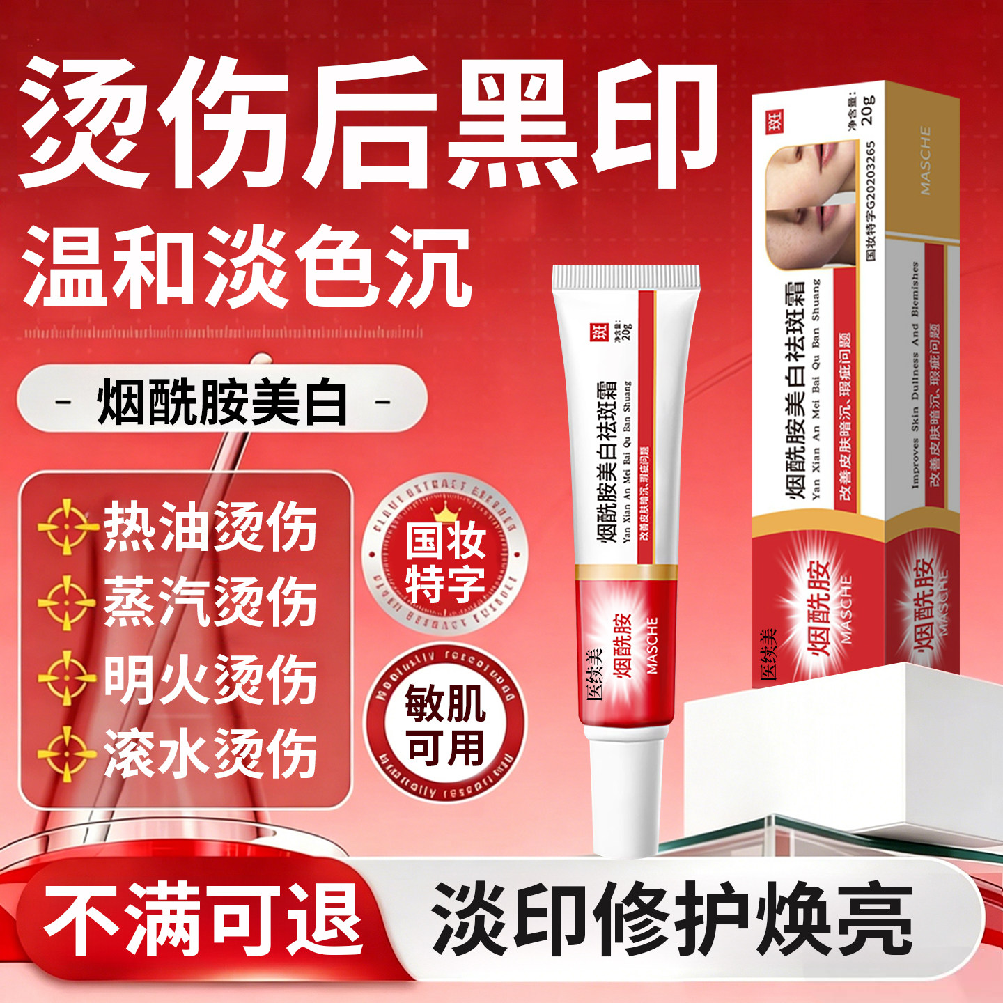 医续美烫伤黑色素沉淀祛疤膏去黑印疤痕修复被热油烧伤淡化疤印EF