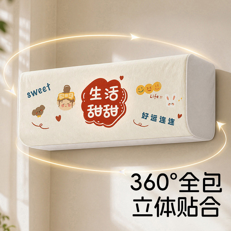 清清玉露挂式全包防直吹空调罩