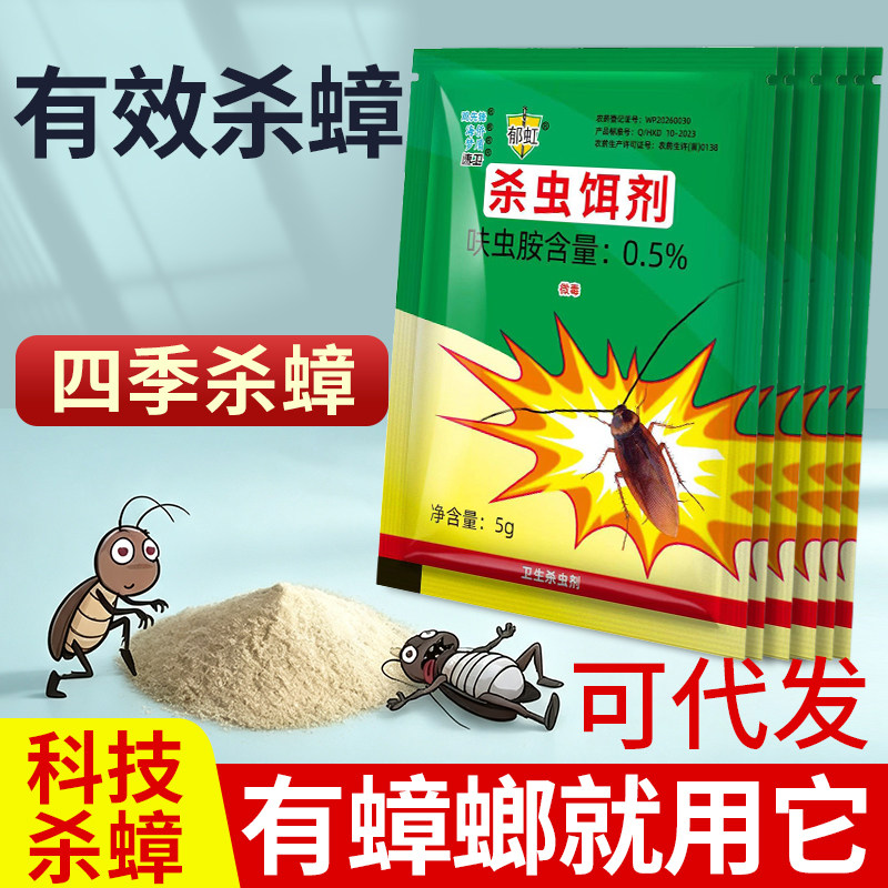 蟑螂超强药粉杀蟑饵剂灭蟑神器诱饵方便粉剂家用户外装正品驱鼠器