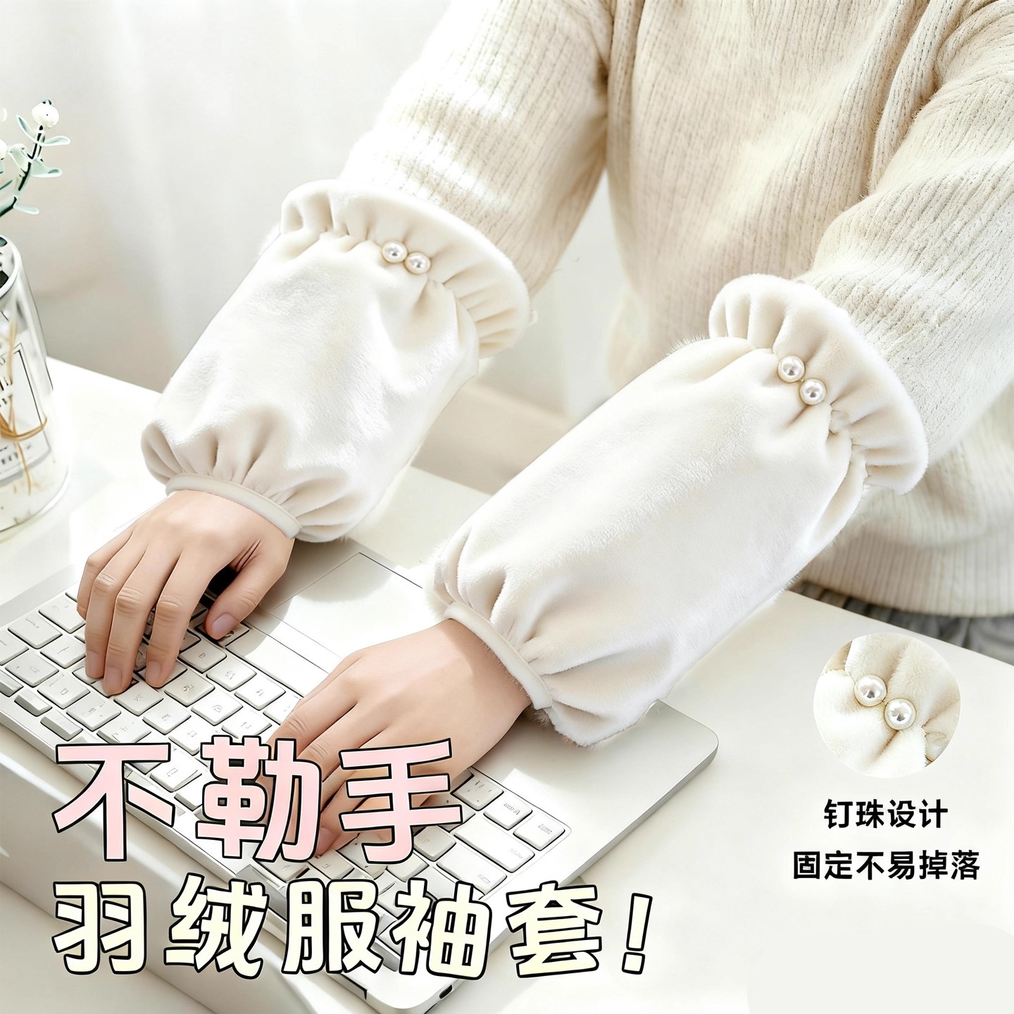 秋冬季防污袖套女可爱学生宽松款