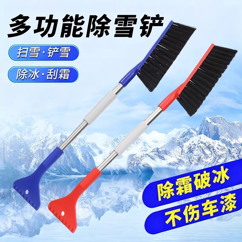二合一车载多功能除雪刮霜刷