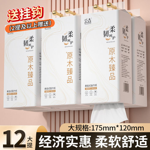 悬挂式抽纸原生木浆餐巾纸12提整箱实惠装家用抽纸加厚