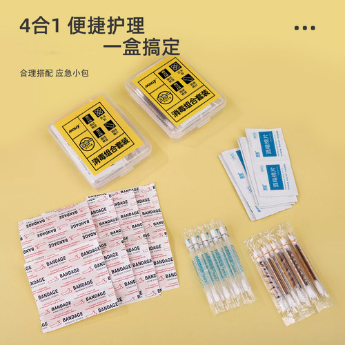 应急四件套创可贴碘伏棉签套装应急盒一次性便携止血盒