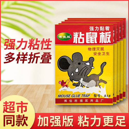 厂家耗子灭鼠新款上市生产供应粘鼠板老鼠贴粘老鼠胶杀鼠捕鼠器