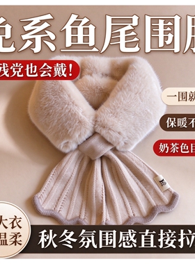 秋冬加厚仿兔毛保暖交叉围脖
