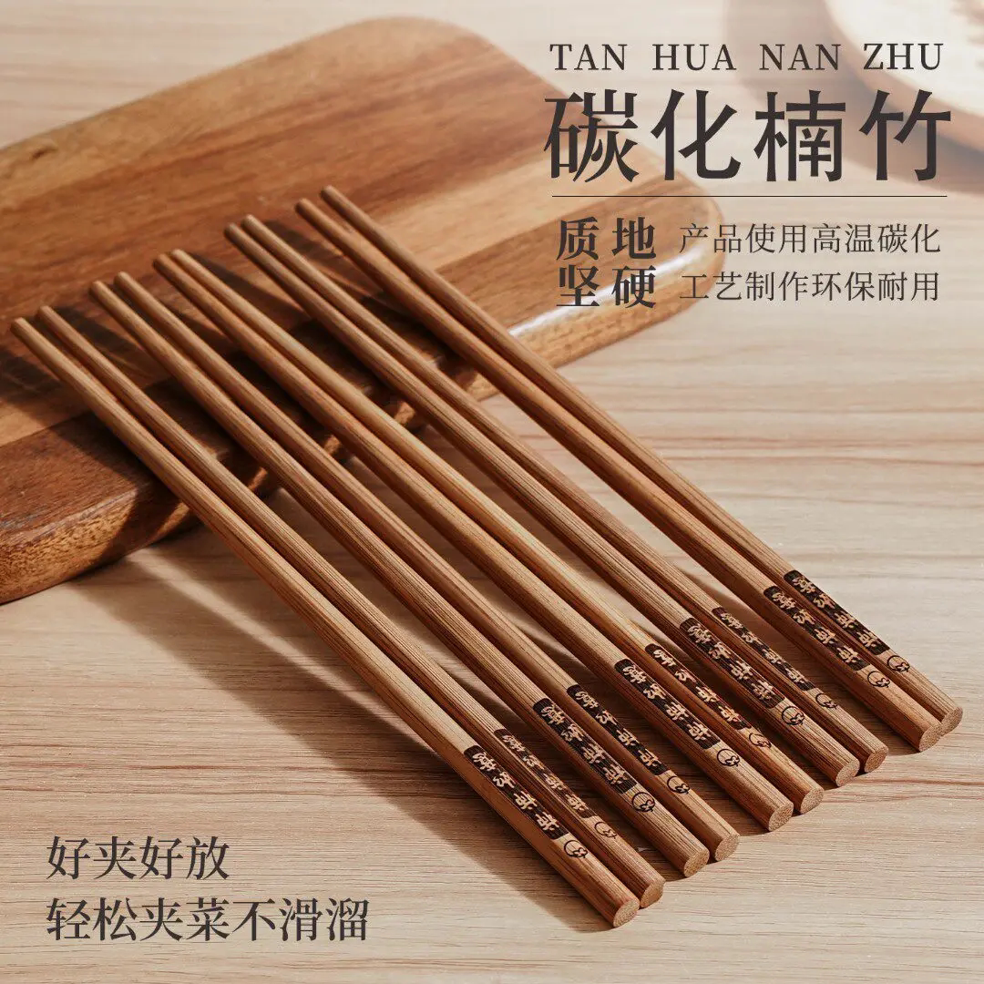 新款楠竹筷子高温碳化不易发霉竹木筷易清洗家庭景德镇木筷加长10