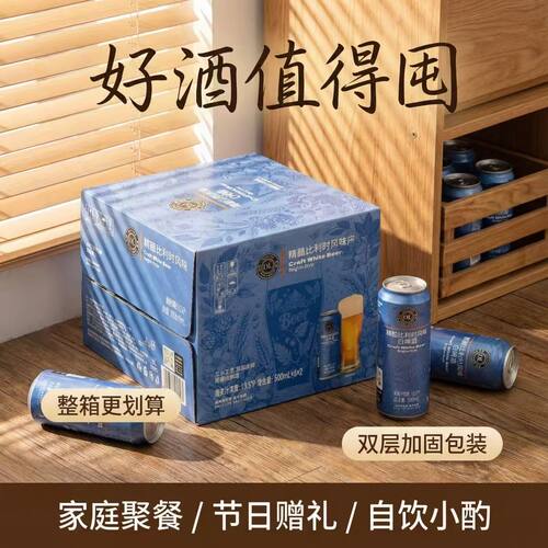 DL胖东来精酿比利时风味白啤酒整箱330/500ml雪花官方旗舰店正品