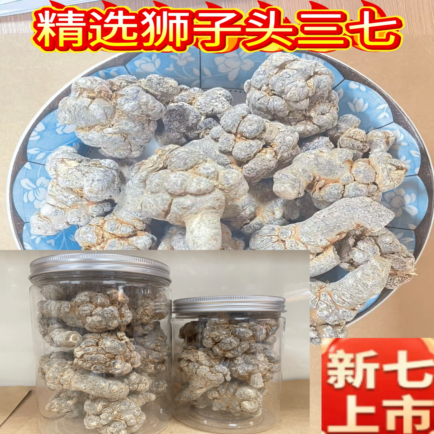 正品云南文山三七头可免费打粉