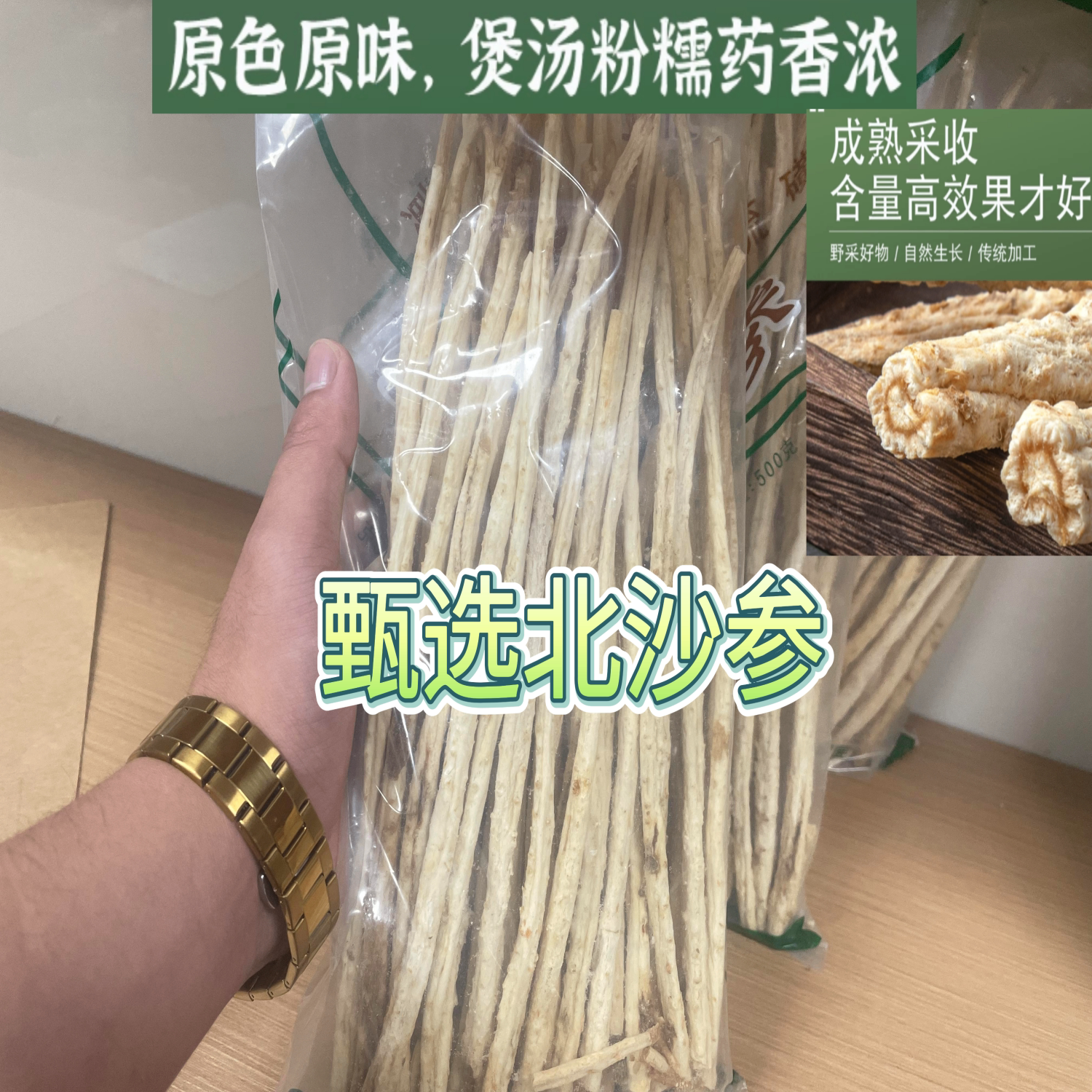 特级内蒙古北沙参正品干货泡酒