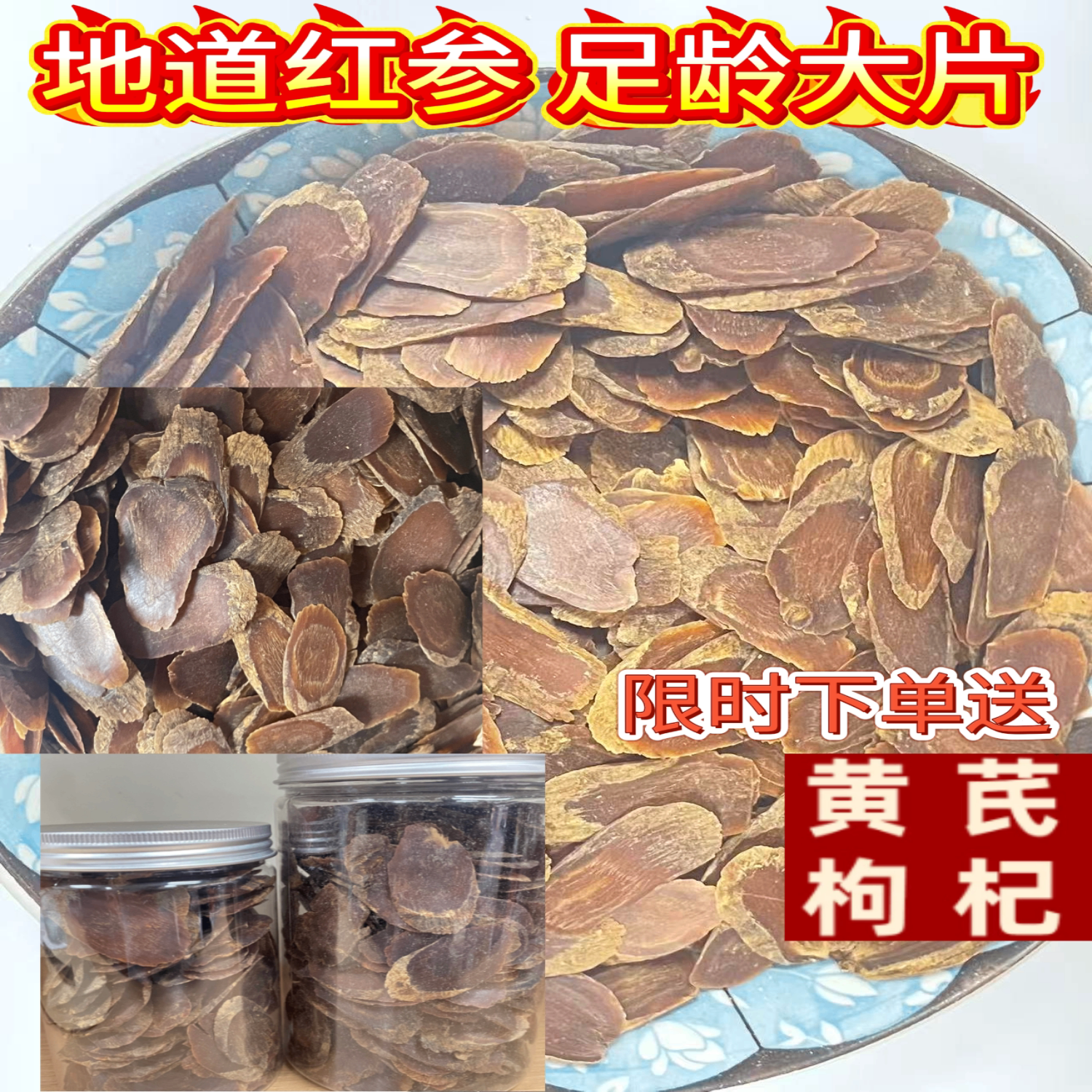 长白山正宗无糖精切红参片