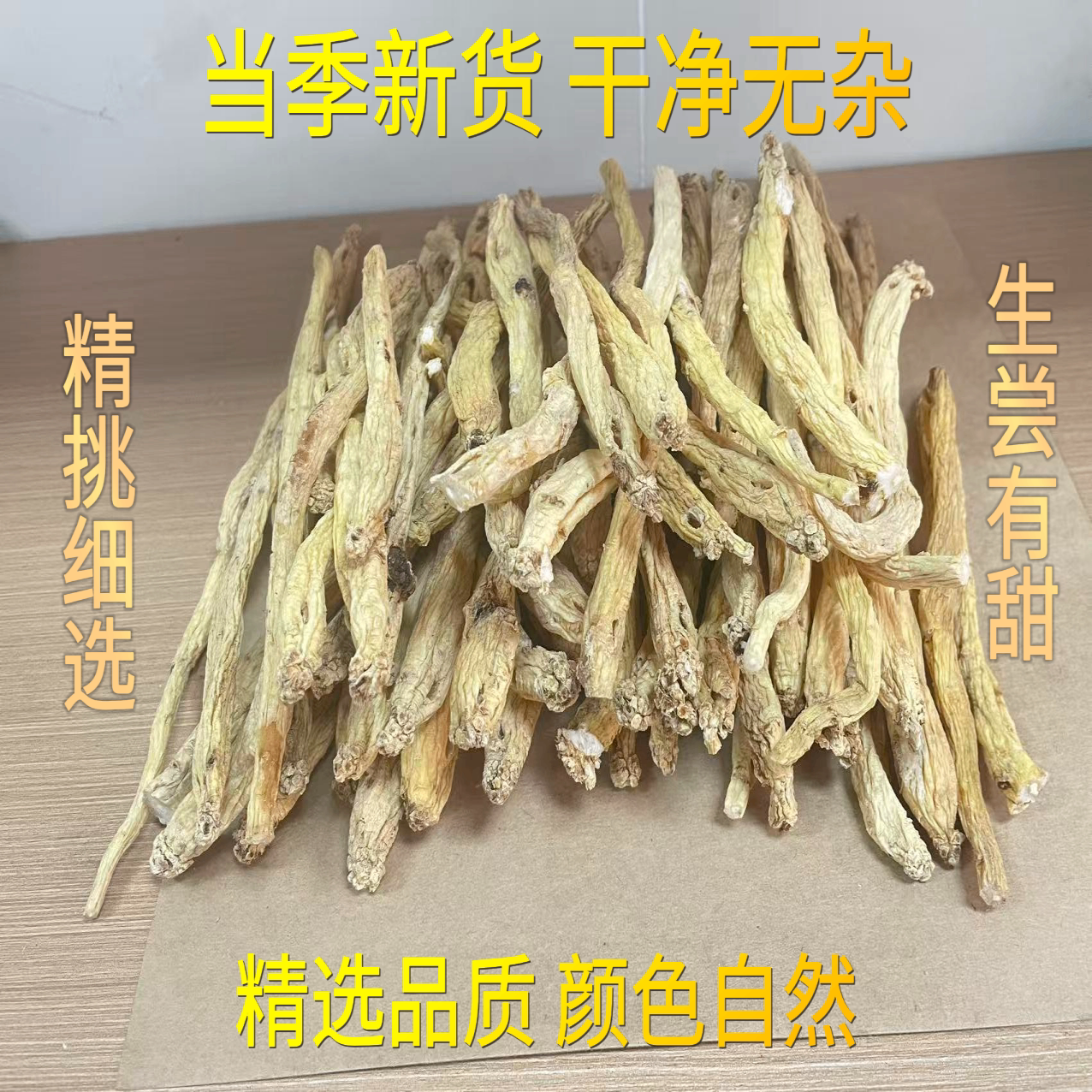 甘肃新货无硫精选党参条滋补