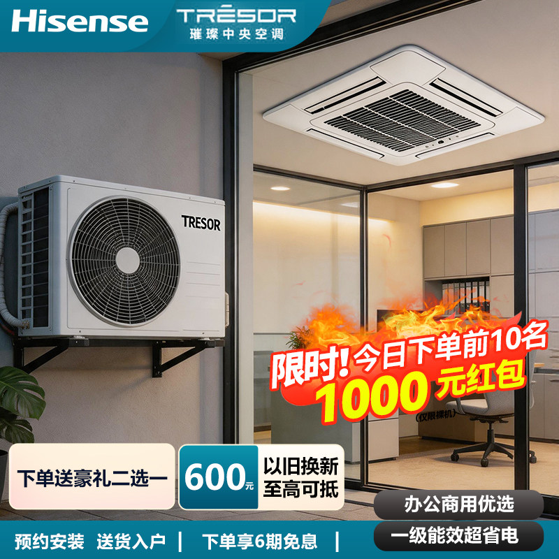 海信璀璨天花机大5匹中央空调吸顶式3p一级能效省电补贴