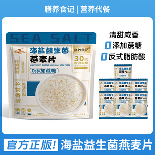 【175g*3袋】海盐益生菌燕麦片限量亏