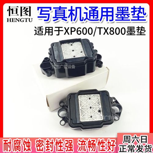 适TX800/xp600压电写真机墨栈帽UV平板机墨垫普捷奥德利升降吸墨