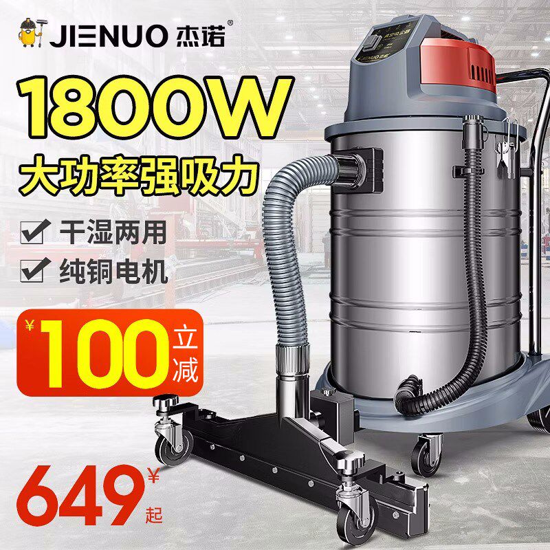 杰诺工业用吸尘器超强力宾馆洗车场商用大功率工厂装修干湿吸水机