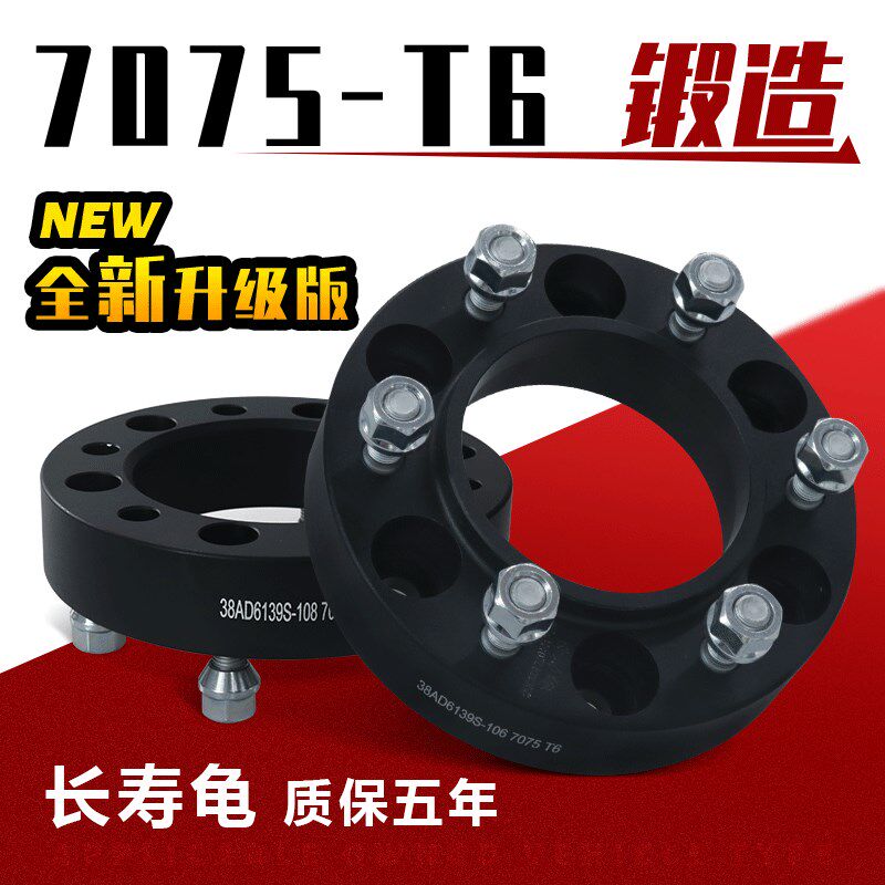 长寿龟 哈弗H9 H5 H3 长城炮 轮毂加宽垫片汽车锻造法兰盘 改装