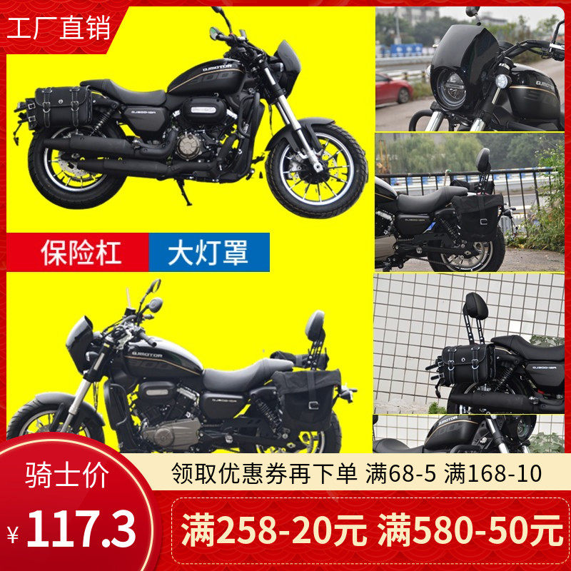 适用钱江闪300防摔保险杠后靠背大灯罩快拆防水边包支架改装配件