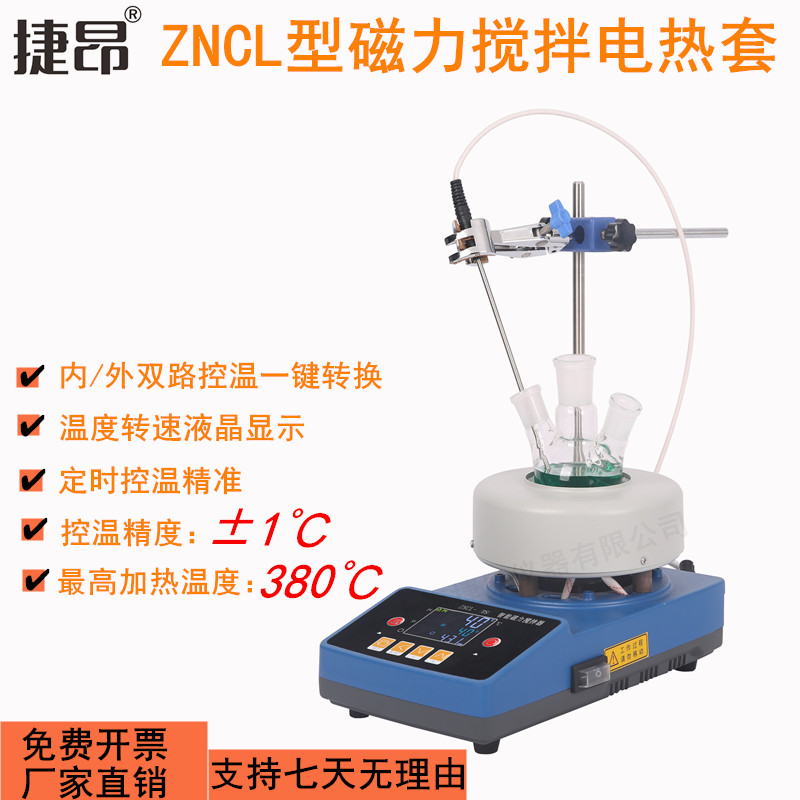 磁力搅拌电热套数显定时ZNCL型实验室智能恒温调温精准控温加热套