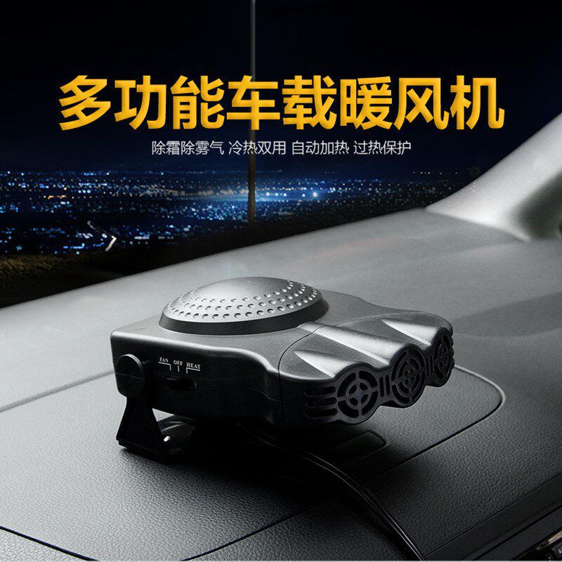 汽车暖风机前窗除雾器12v24伏无噪音除雾除霜车载货车暖风王制热