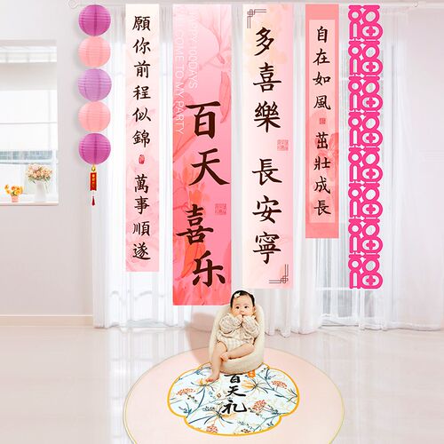 百天宴满月布置条幅装饰挂布布置背景墙仪式感百日宴男女30天拍照