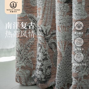 屋俪 巴厘岛 南洋复古风窗帘布帘遮光双经轴提花样式客厅卧室