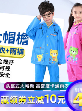 儿童雨衣男童女童宝宝上学雨衣雨裤套装小学生中学生雨披带书包位