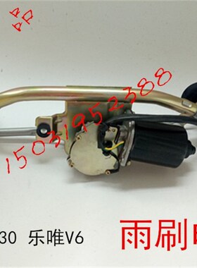 适配御捷E330途骏乐唯V6电动四轮车配件雨刷雨刮器电机连动杆总成