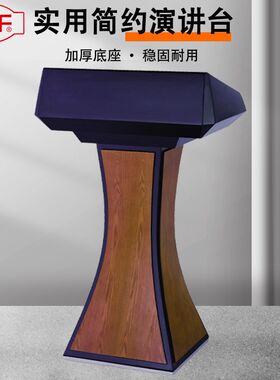 南方学校培训演讲台主持台新闻发布会议发言台迎宾桌咨询台接待台