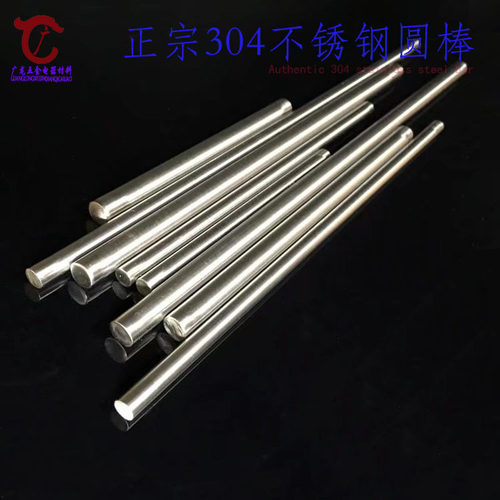 正宗304不锈钢圆棒圆条圆钢钢条外径3/4/5/6/8/10/12mm  长度20CM