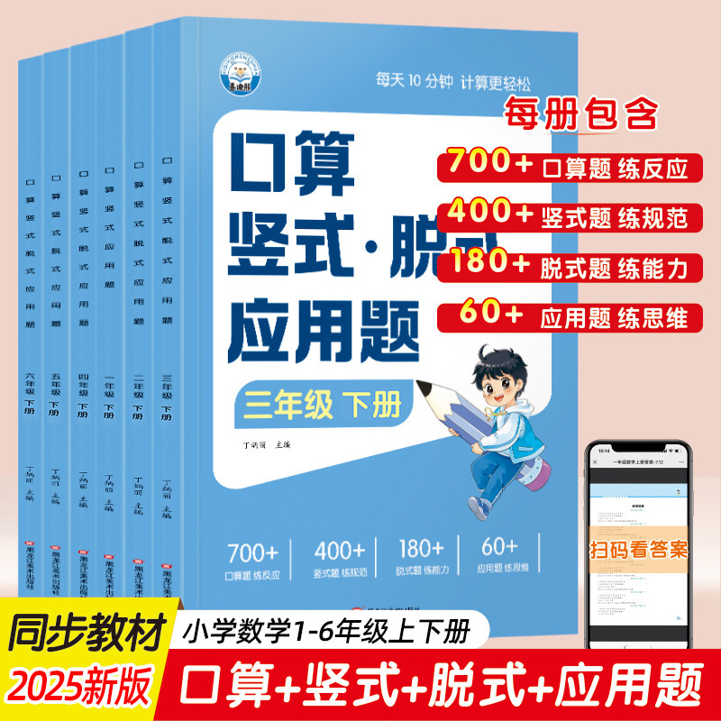 小学生1-6年级上下册口算天天练