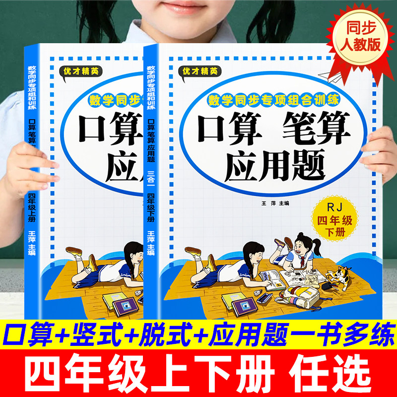 四年级下册口算笔算天天练人教版