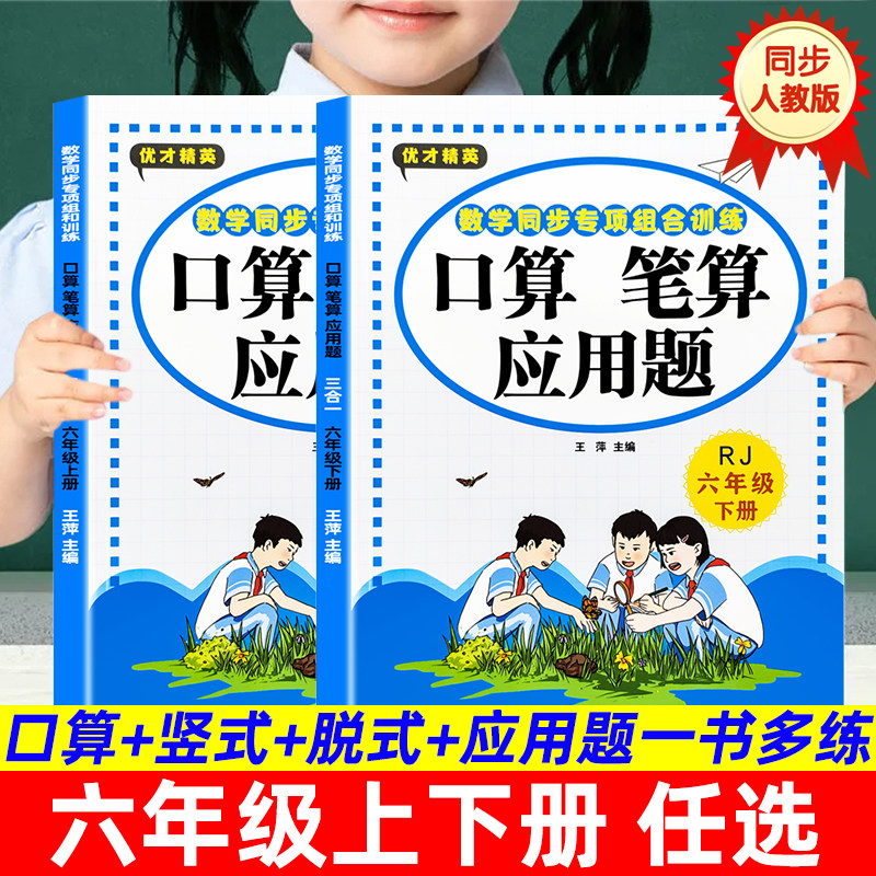 六年级上册口算笔算天天练人教版