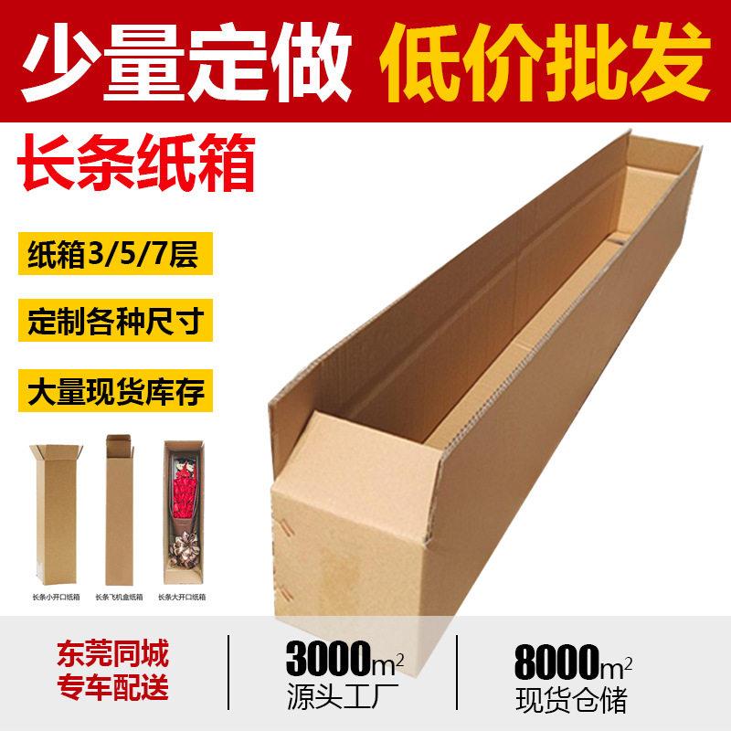 1.8米长条形纸箱现货 五层特硬大尺寸 长方扁平门窗包装纸盒1个起