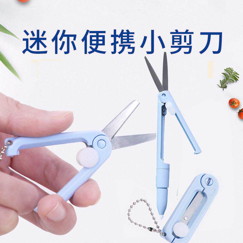 热销手工剪刀便携剪刀随身小剪刀迷你带钥匙扣旅行剪彩色时尚学生