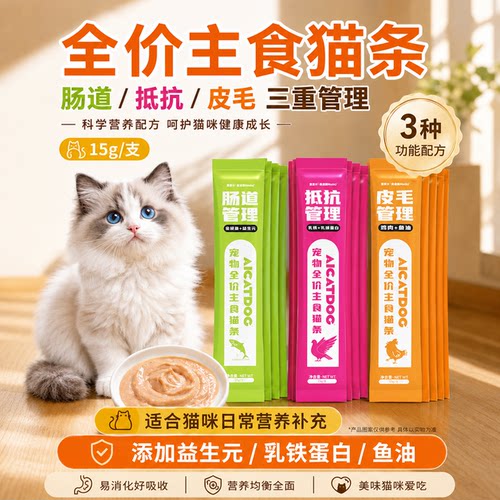 100支猫条混合口味高营养口粮
