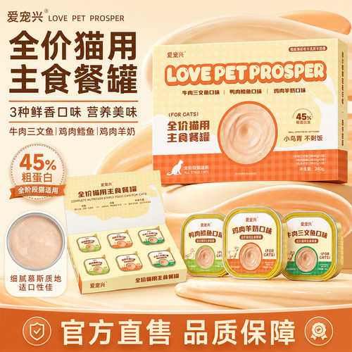 猫咪全价主食罐头，鲜肉营养罐