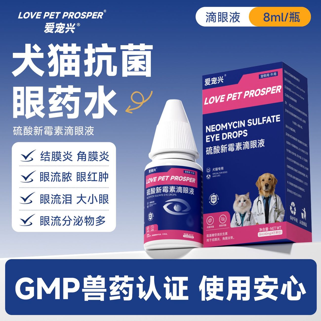 猫咪眼睛发炎流眼泪，硫酸新霉素图片