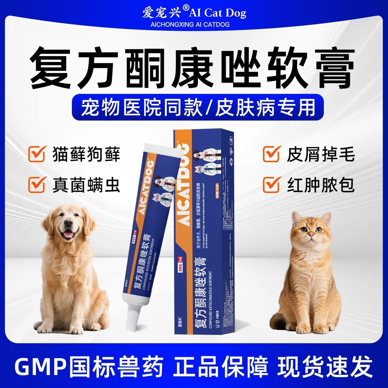 猫咪皮肤病专用药，复方酮康唑