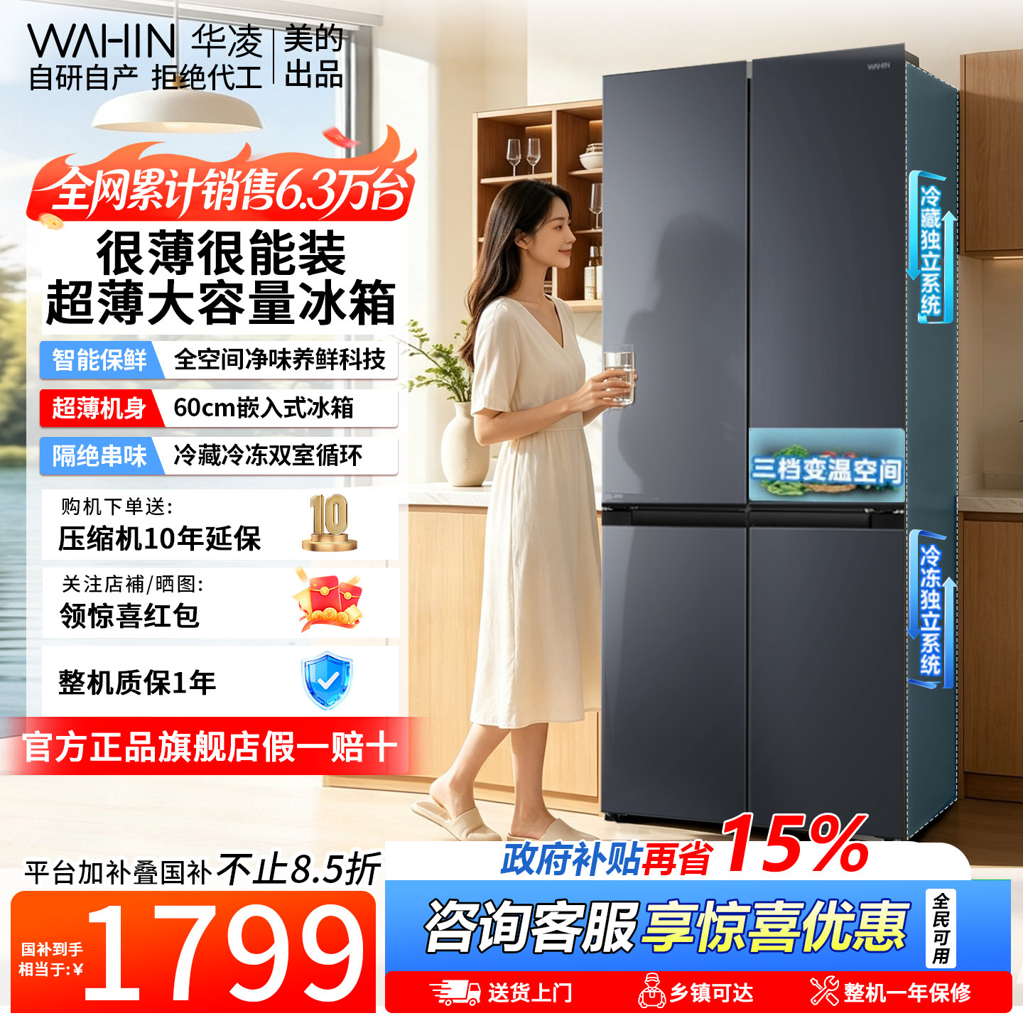 美的华凌十字四门冰箱 1648.8元 - 86线报
