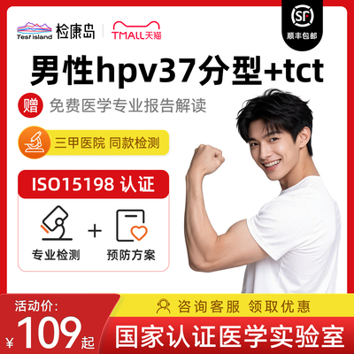 检康岛男性hpv检测自检试纸37分型4合1基因dna宫颈病毒23分型居家